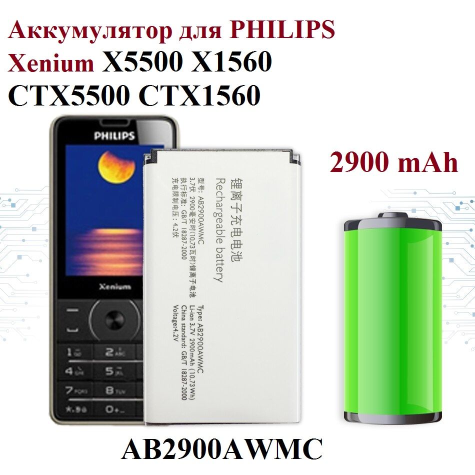 Аккумулятор AB2900AWMC для Philips Xenium E182 - X5500 - X1560 - CTX5500 - CTX1560 - купить с доставкой по выгодным ценам в интернет-магазине OZON (695494037)