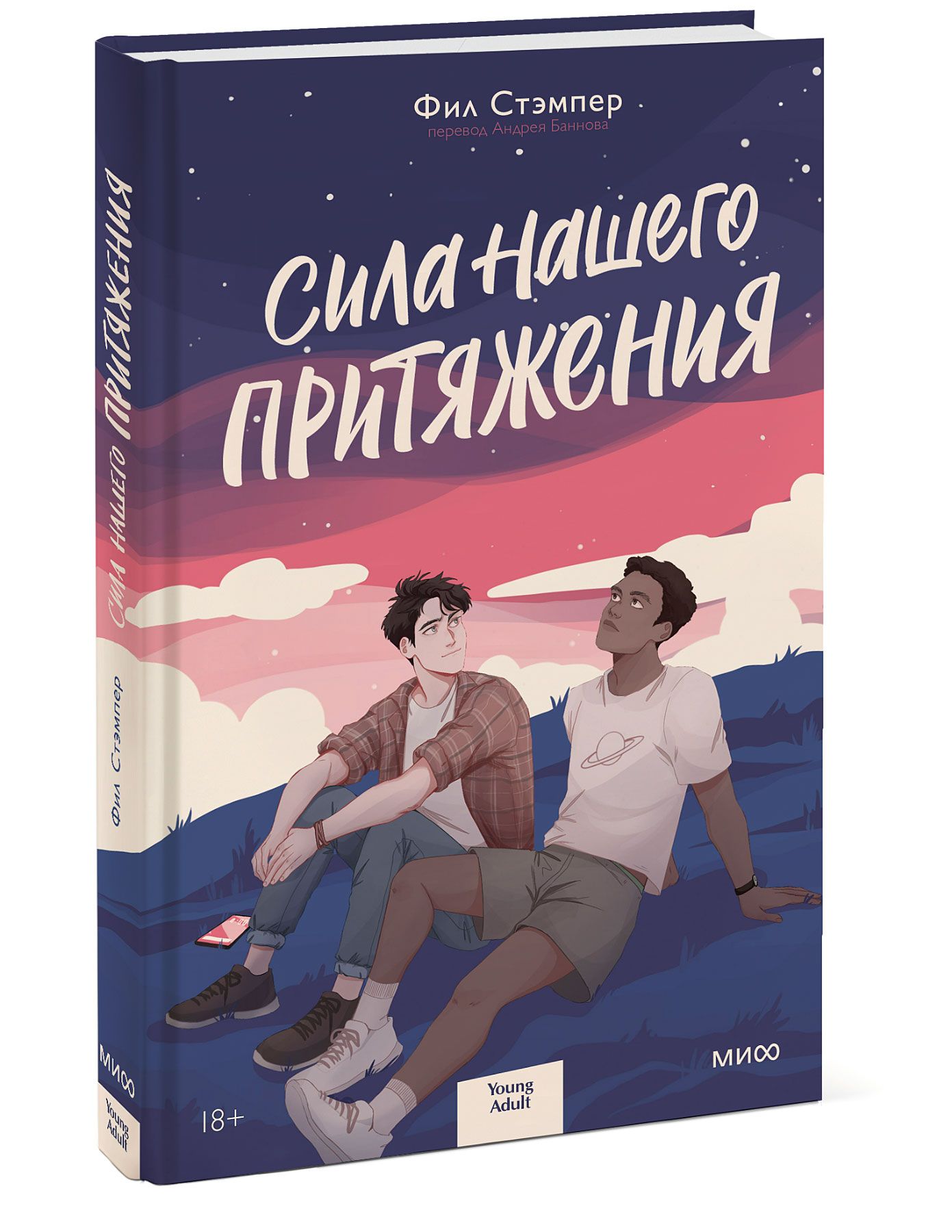 Сила Нашего Притяжения Книга Купить