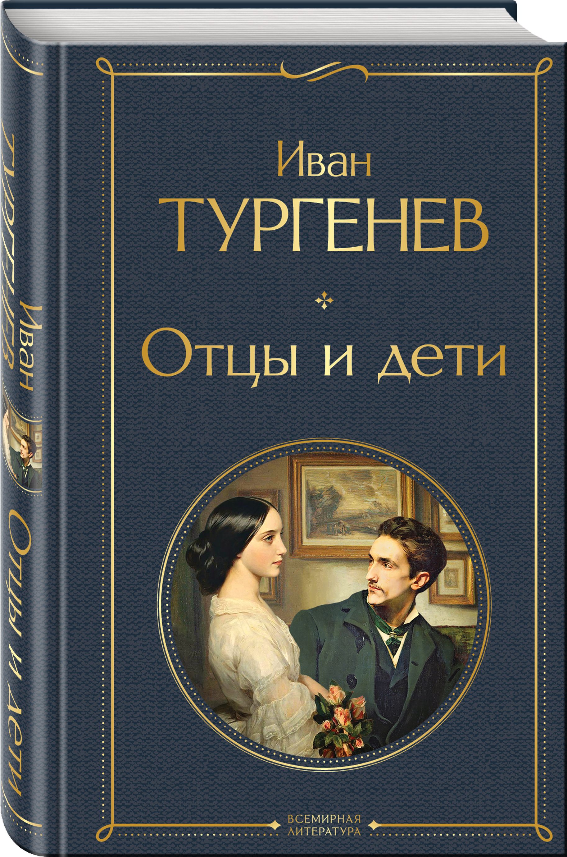 отцы и дети тургенев фанфик фото 34