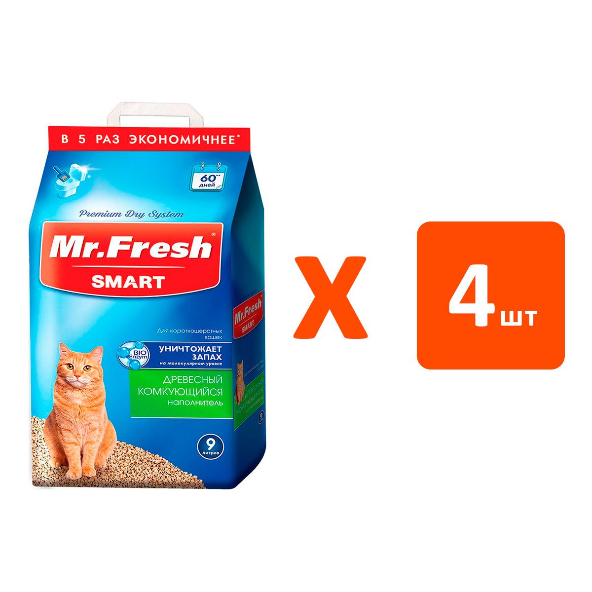 Smart fresh. Mr Fresh наполнитель. Smart Cat наполнитель комкующийся для туалета кошек. Cat Mr Fresh кот. МР Фреш.