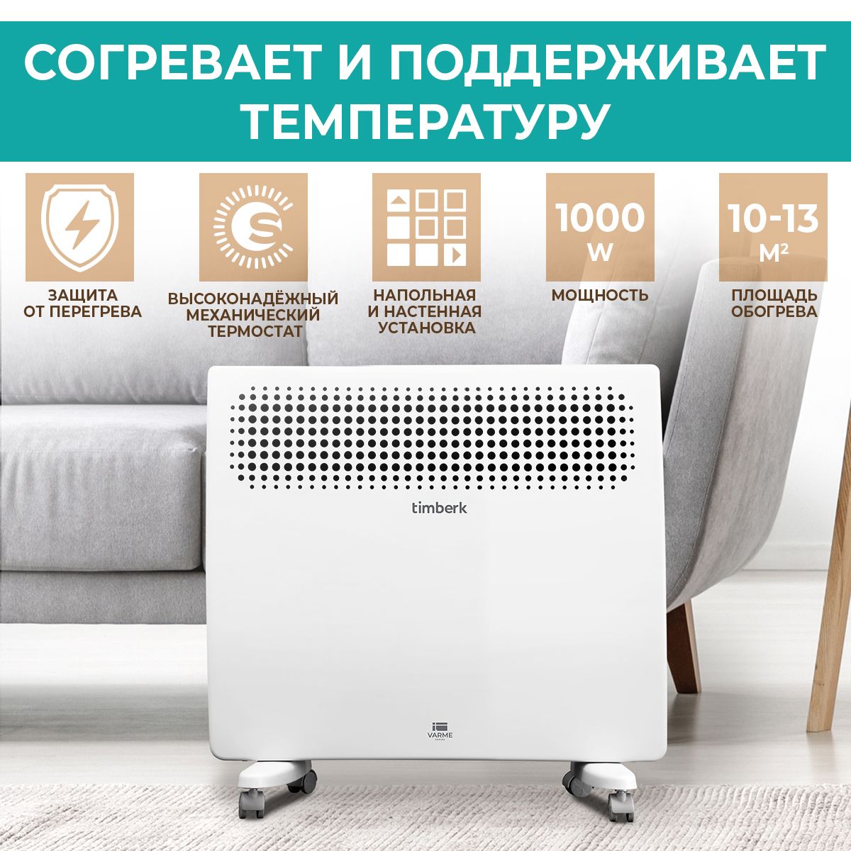 Электрический конвектор Timberk, серия Varme, T-EC1000-S2M