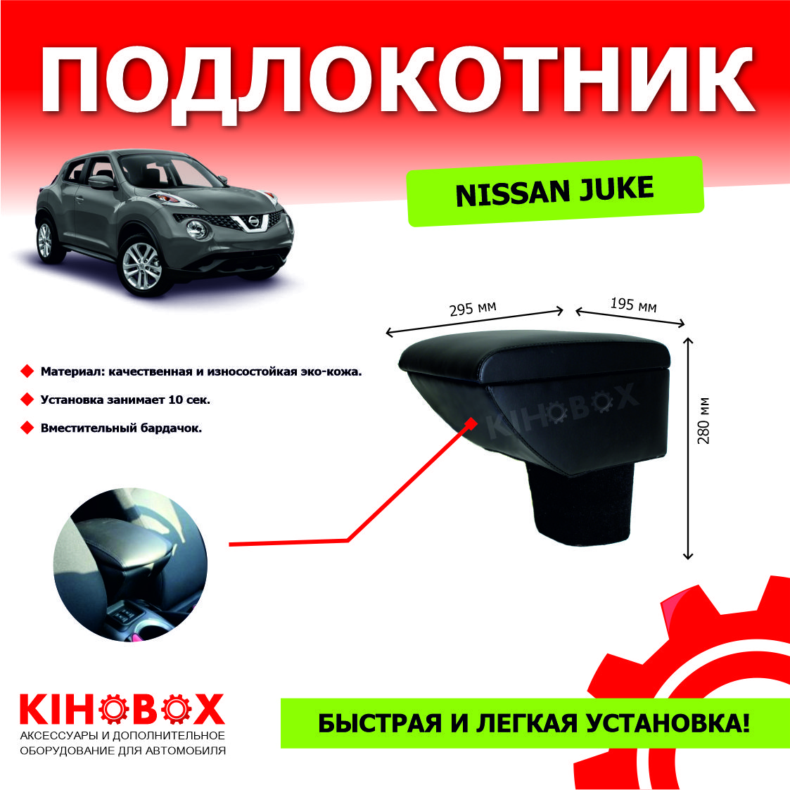 Подлокотник для автомобиля KIHO для Nissan Juke - купить по доступным ценам  в интернет-магазине OZON (166741614)