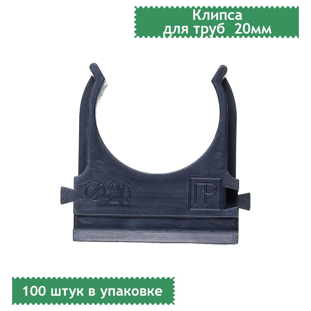 Купить Клипсы Для 20 Трубы