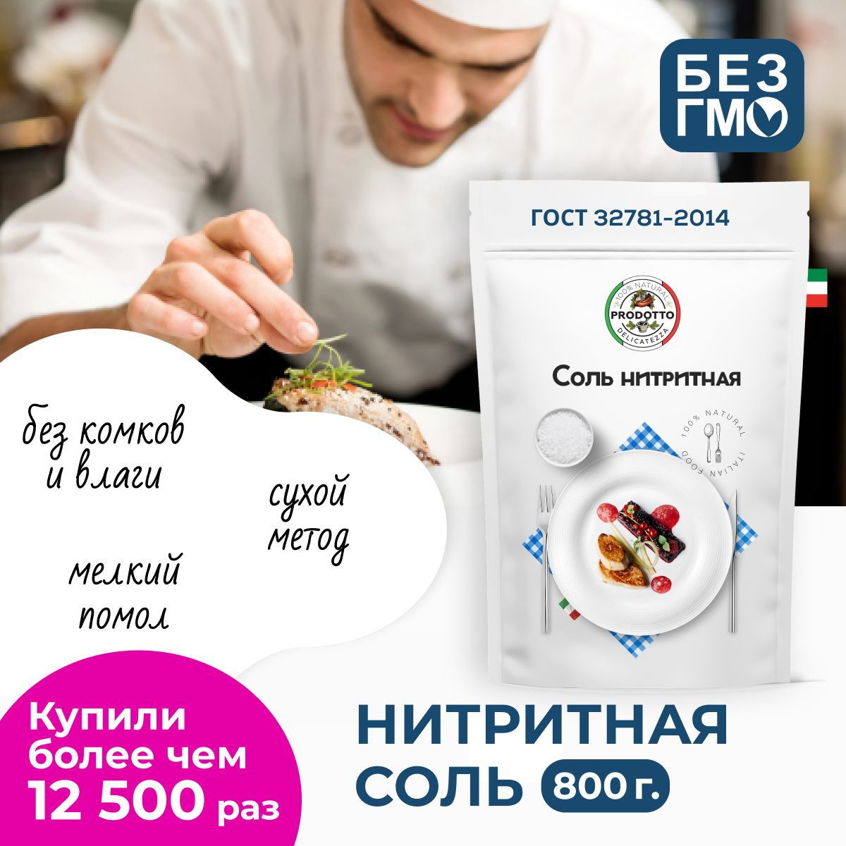 Соль нитритная для мяса 800 г. Пищевая добавка и усилитель вкуса продуктов,  консервант для приготовления - купить с доставкой по выгодным ценам в  интернет-магазине OZON (392579808)