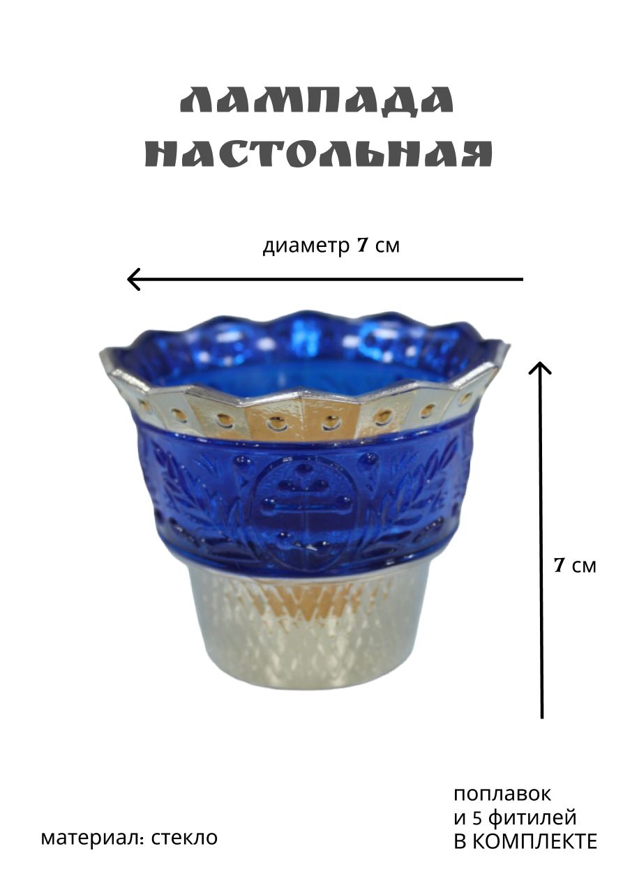 Купить Лампадку Для Дома Настольную С Фитилем