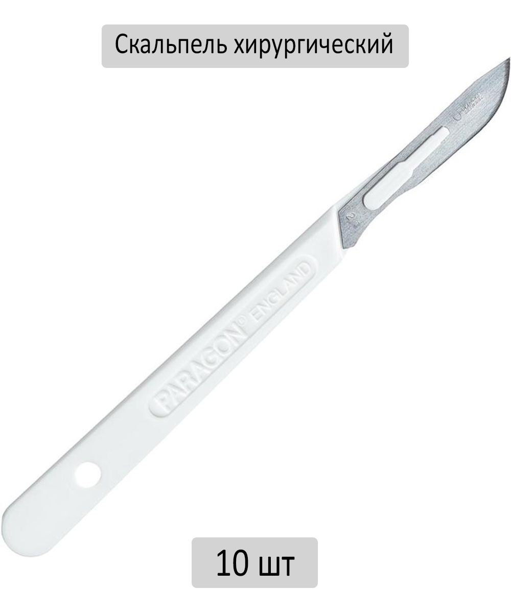 Скальпель хирургический из нержавеющей стали. Скальпель хирургический из нержавеющей стали. Скальпель хирургический из нержавеющей стали. Скальпель хирургический из нержавеющей стали. Ланцет хирургический инструмент и скальпель.