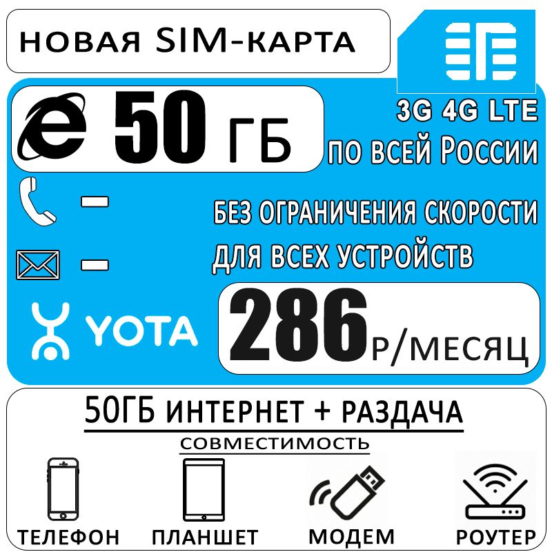 Yota сим карта для смартфона