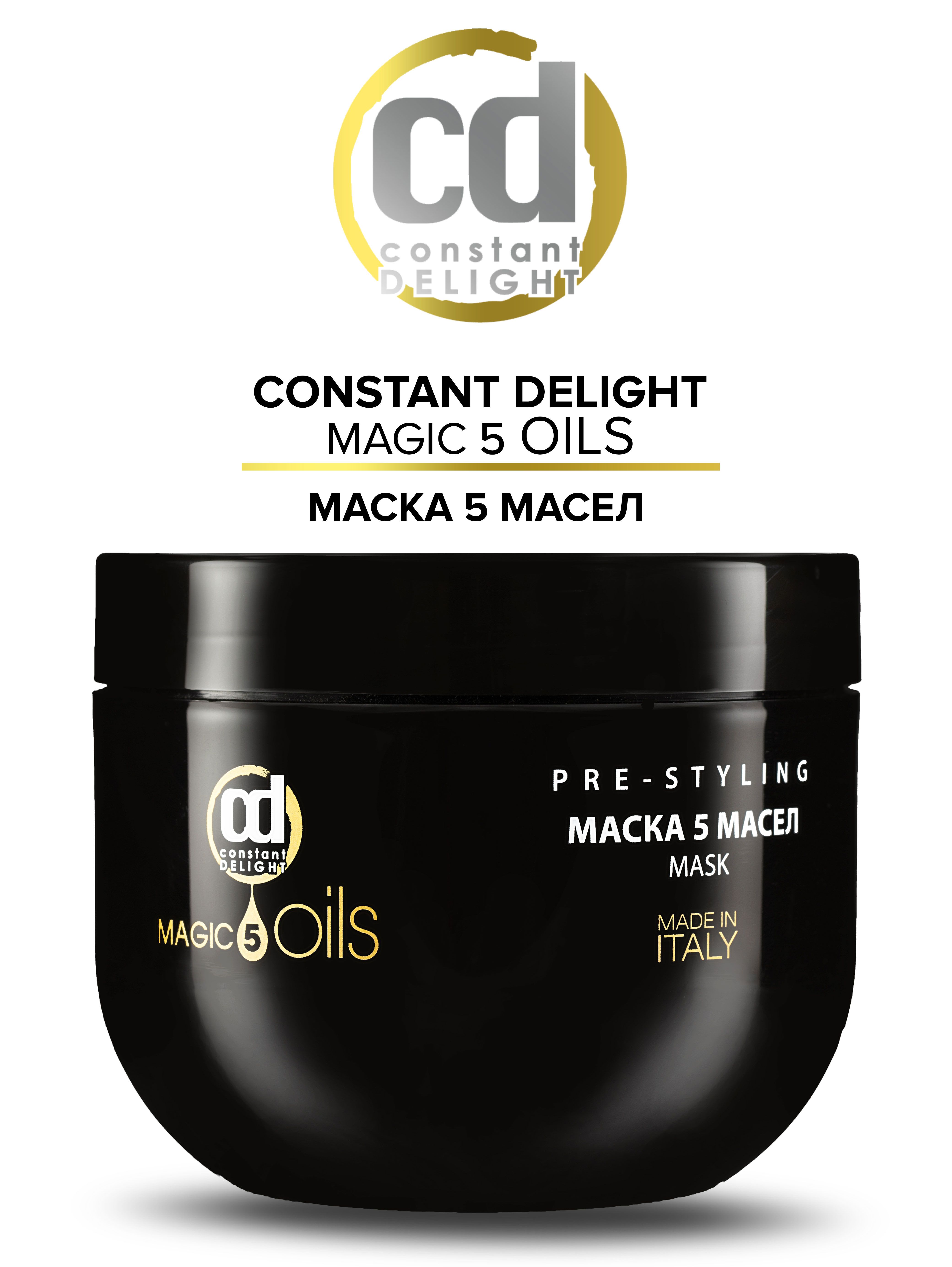 Маска для всех типов волос 5 масел constant delight 5 magic oils 500 мл