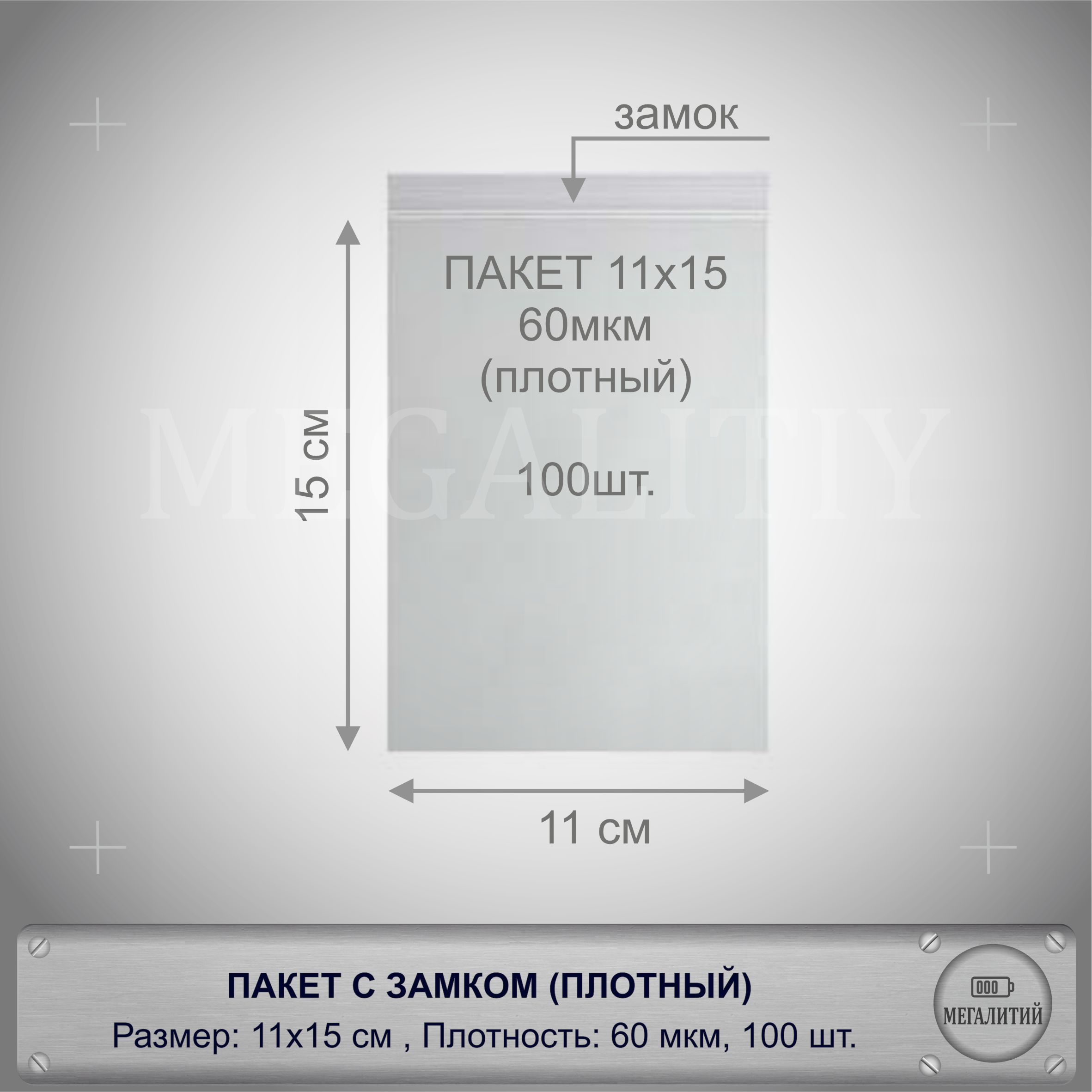 Zip размер. Размеры ЗИП пакетов. Плотный пакет. Zip пакеты Размеры. ЗИП пакет плотность 60 мкм.