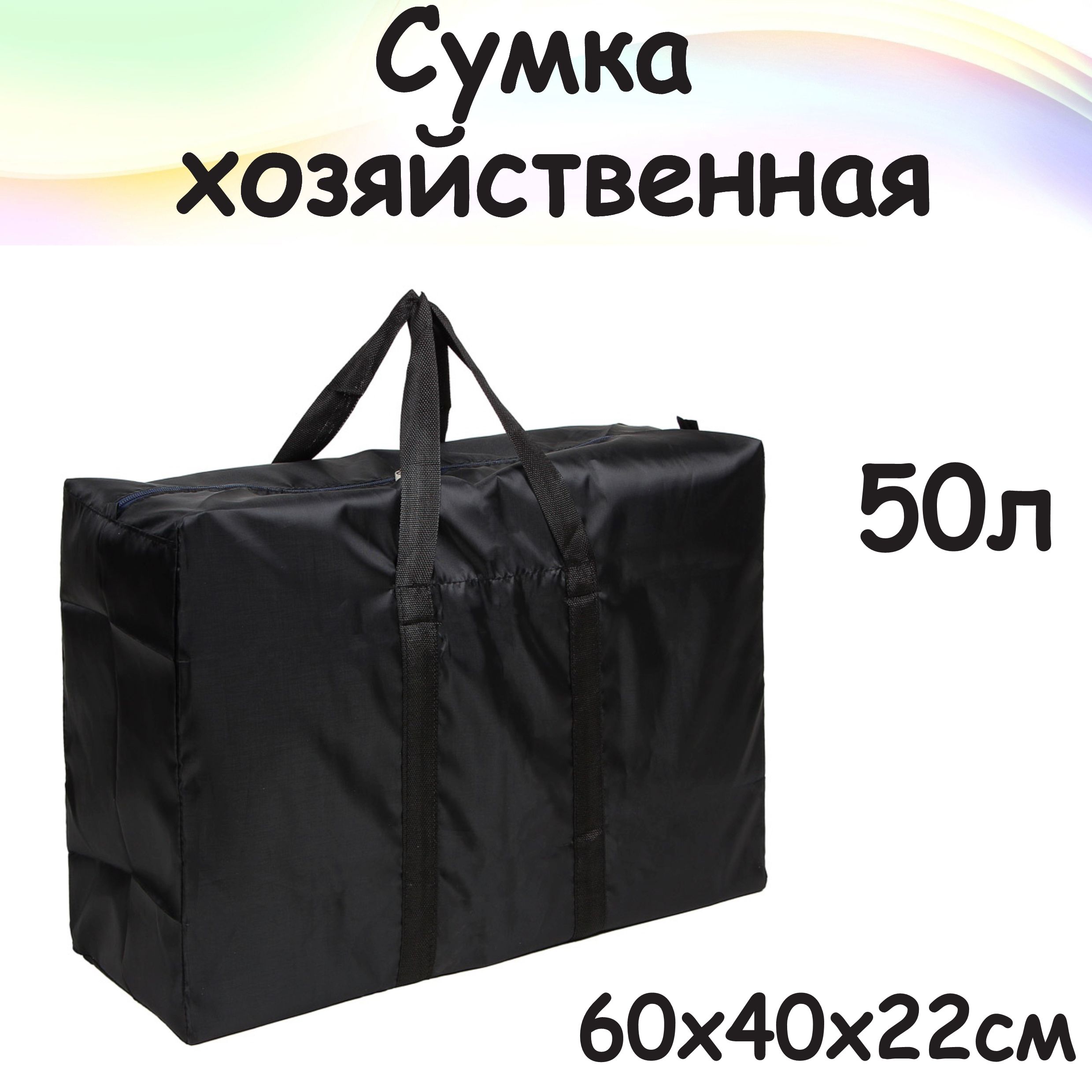 Купить Сумку 50 40 20