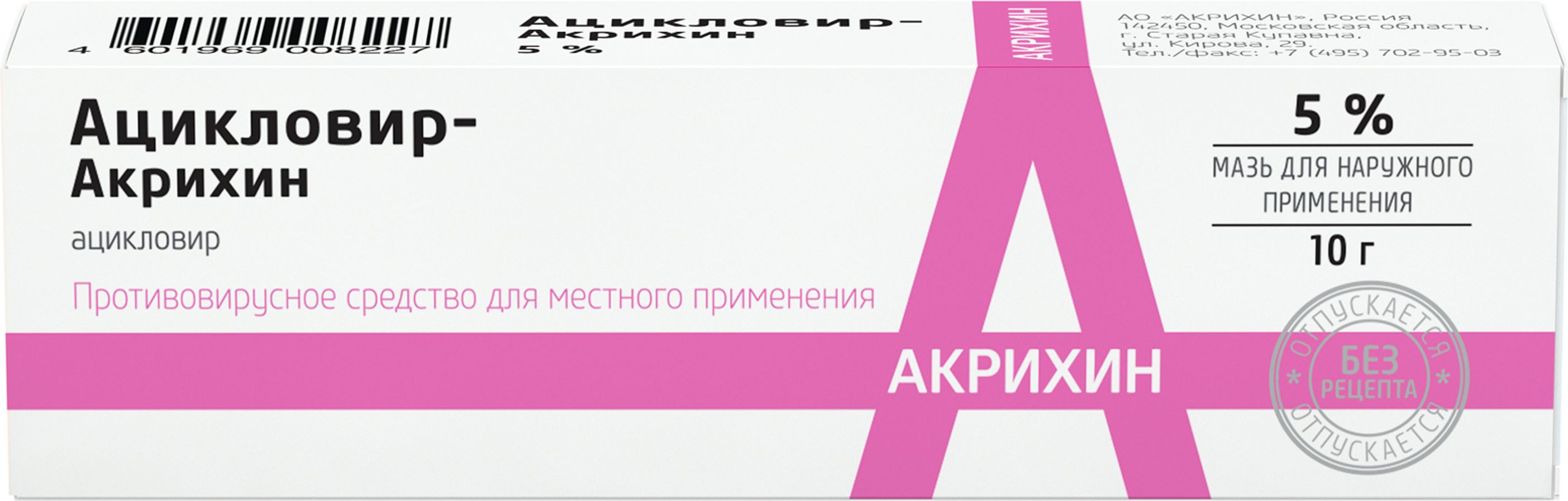 Ацикловир-Акрихин, мазь 5%, 10 г — купить в интернет-аптеке OZON.  Инструкции, показания, состав, способ применения