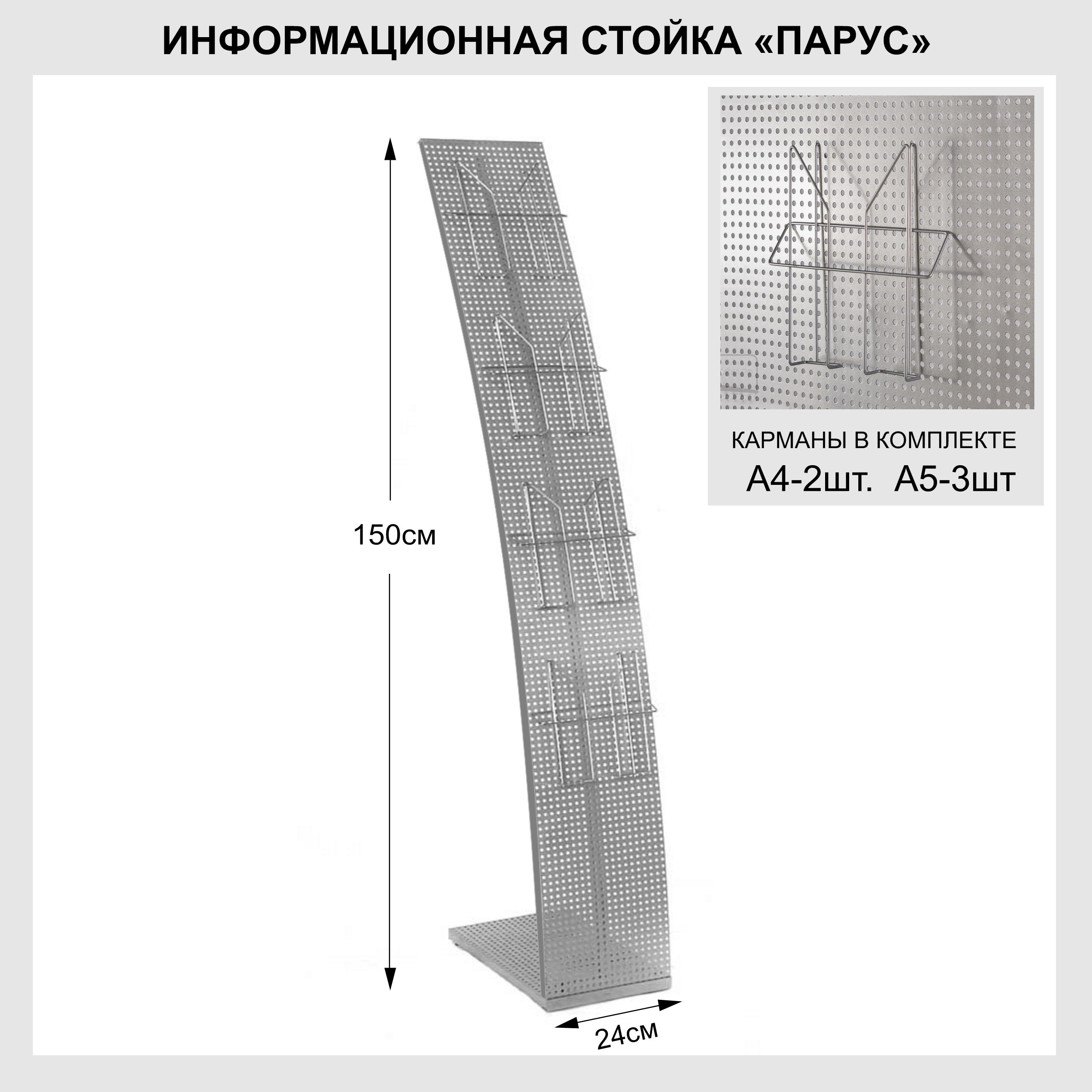 Стойка для печатной продукции с проволочными карманами А4-2шт, А5-3шт. Напольная буклетница информационная