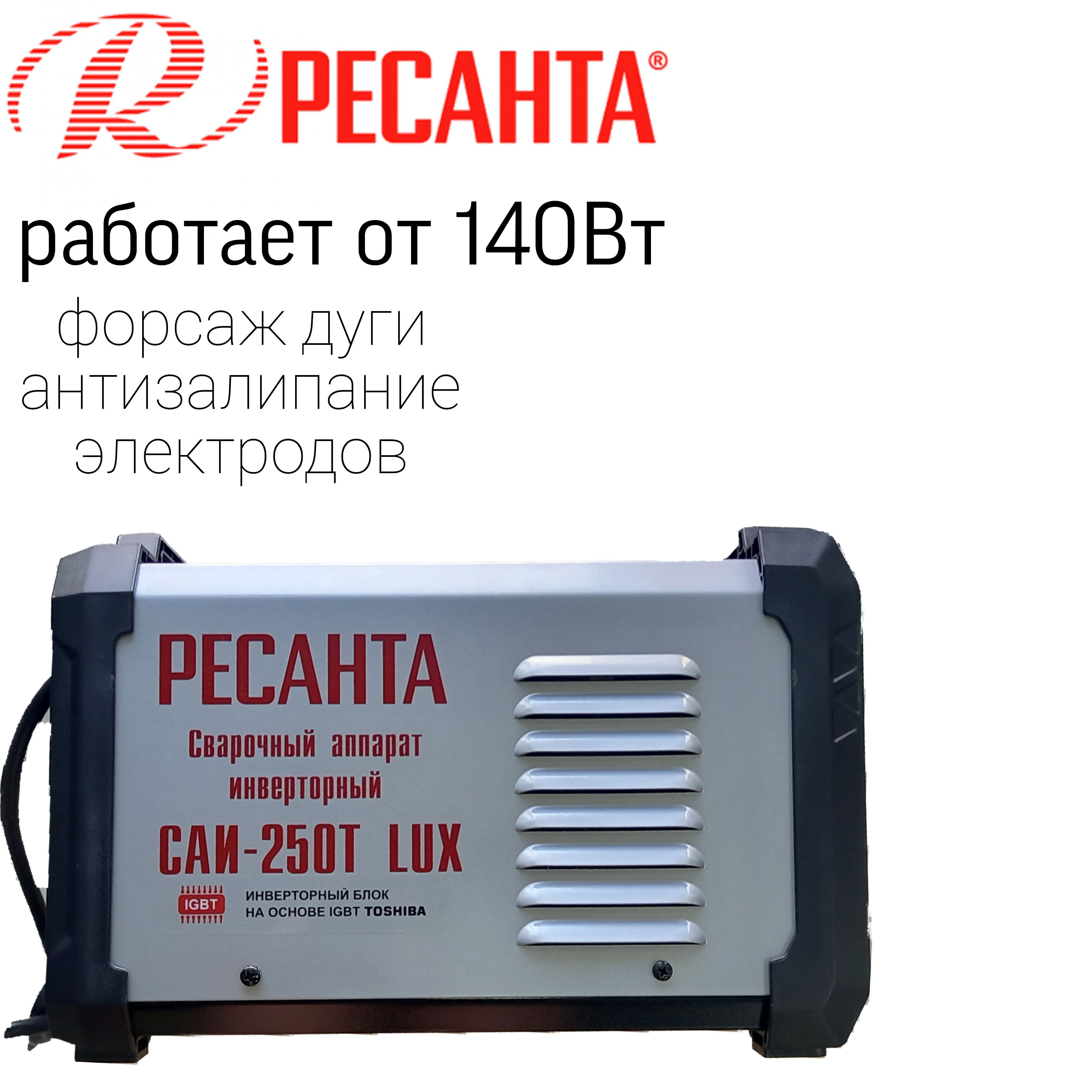 Ресанта 250 lux