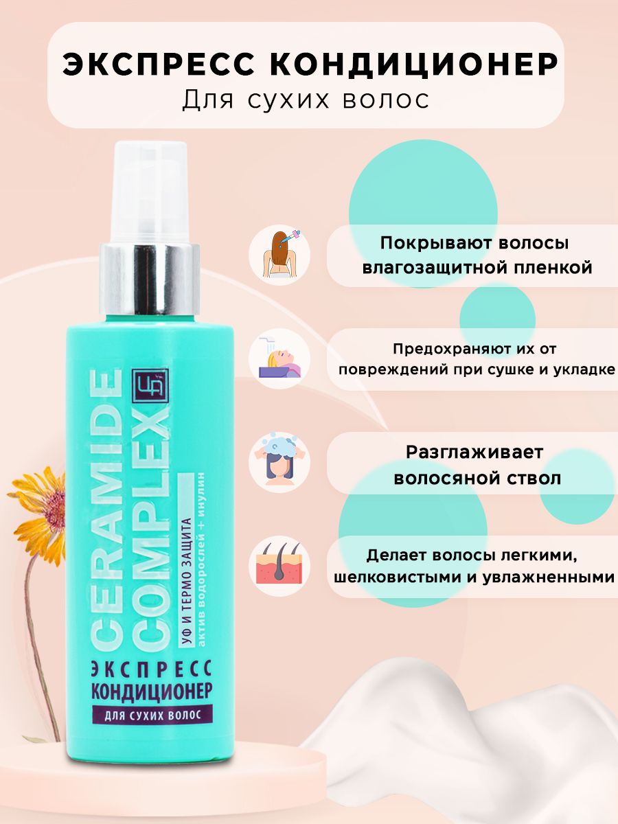 несмываемый экспресс кондиционер для волос