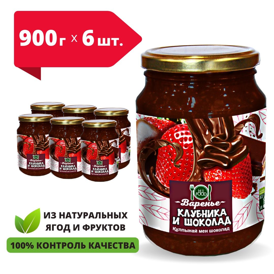 Варенье HI FOOD Клубника и шоколад, 6х900 г - купить с доставкой по  выгодным ценам в интернет-магазине OZON (708758997)