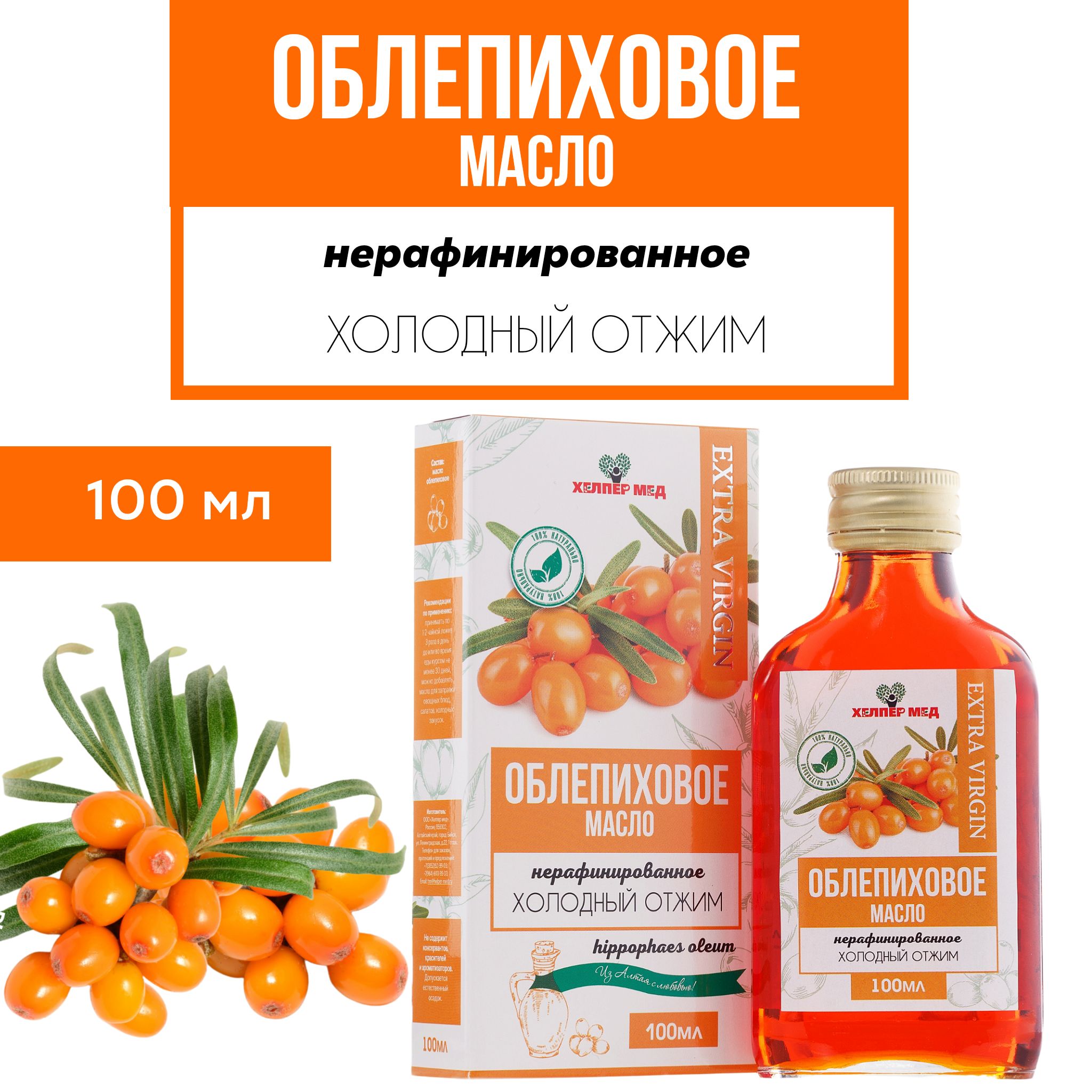 Облепиховое Масло Для Волос Отзывы Фото