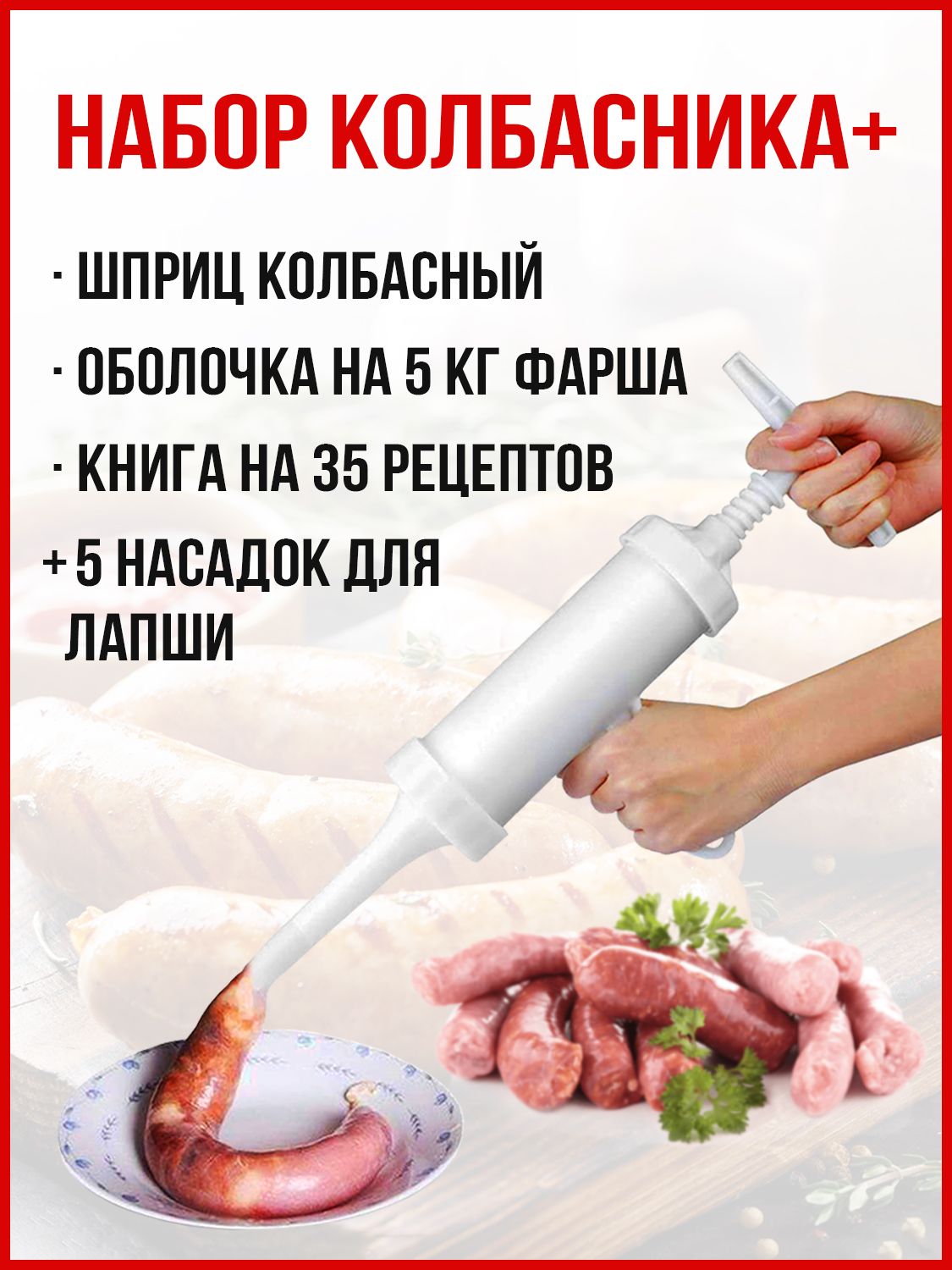 Где Купить Для Приготовления Колбасы