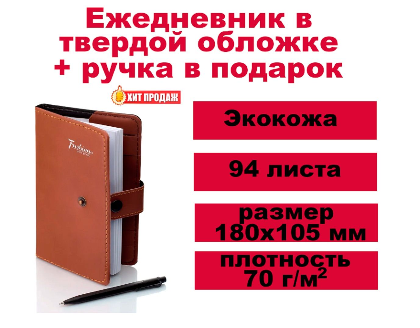 Ежедневник - записная книжка с ручкой в подарок -недатированный,  коричневый, размер 18х10,5 см - купить с доставкой по выгодным ценам в  интернет-магазине OZON (711104747)