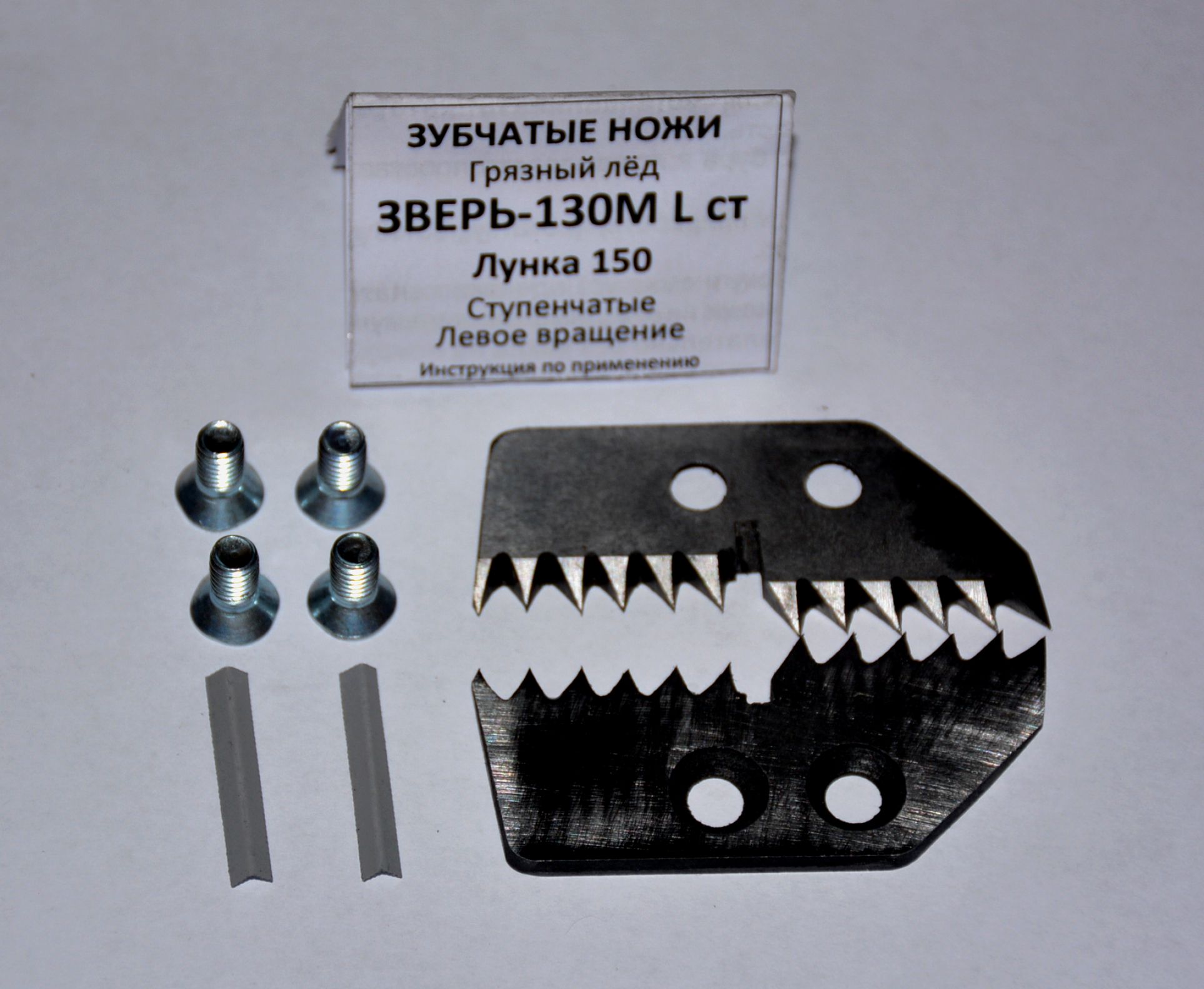 ножи зубчатые зверь для ледобуров тонар. зубчатые ножи для ледобура. зубчатые ножи для ледобура. ножи для ледобура неро 130 тонар зубчатые. ножи для ледобура неро зверь 130.