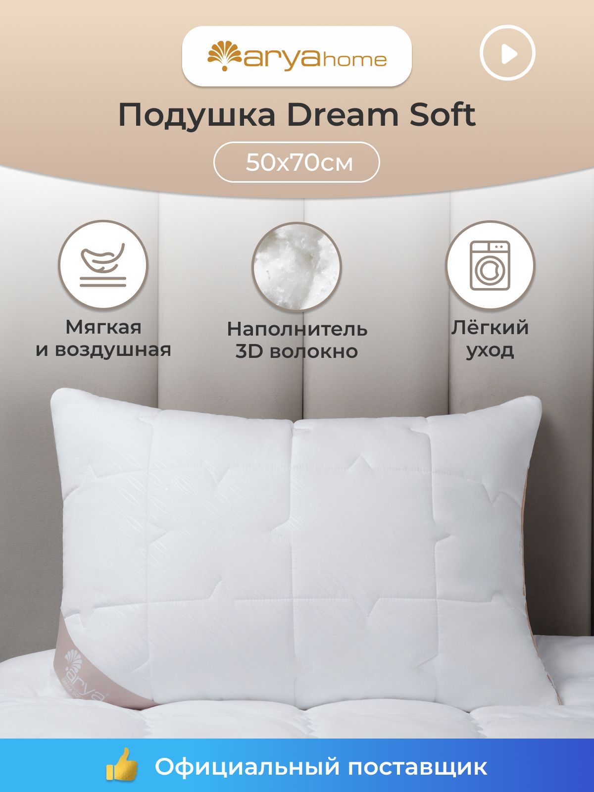 Подушка50х70дляснаDreamSoftмягкаяанатомическая