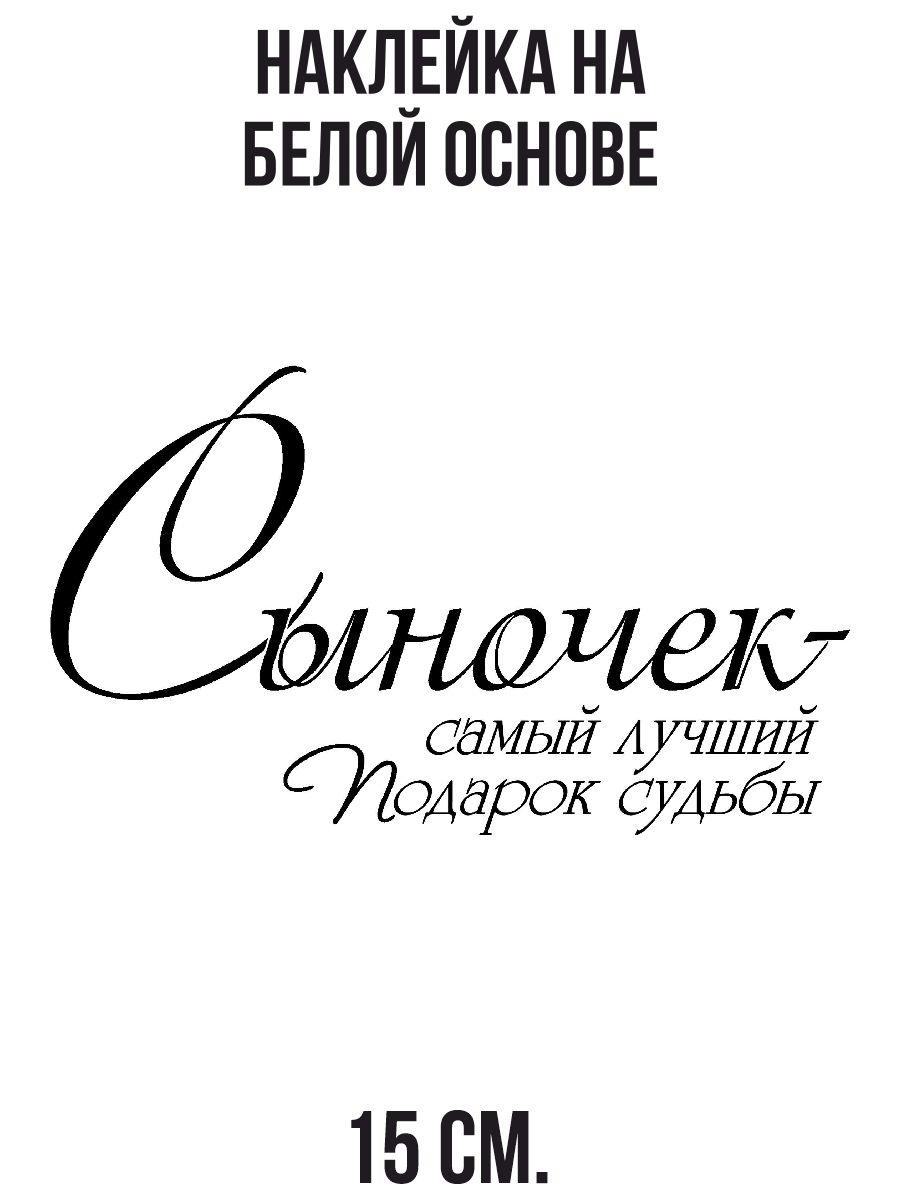 Сыночек самый лучший подарок судьбы картинки