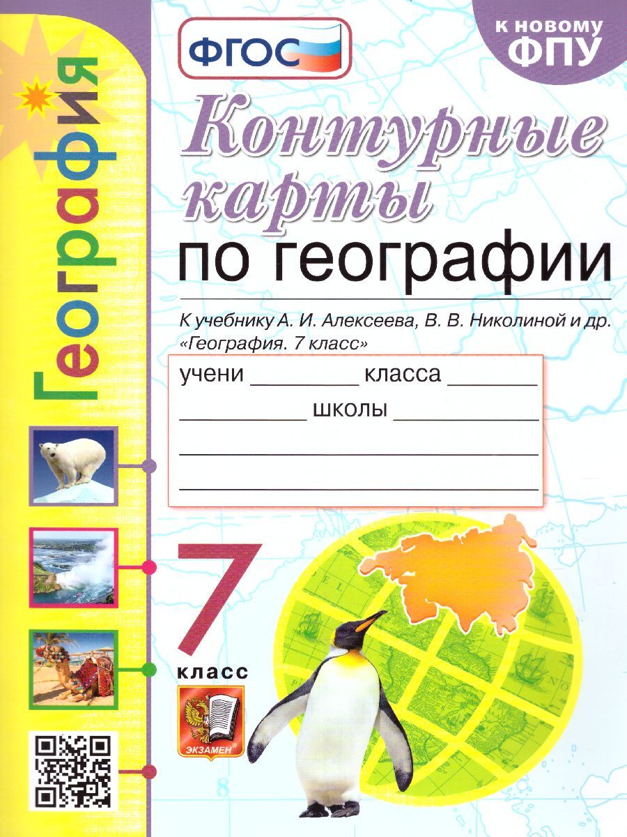 Рабочая Тетрадь по Географии 7 Класс купить на OZON по низкой цене в  Беларуси, Минске, Гомеле