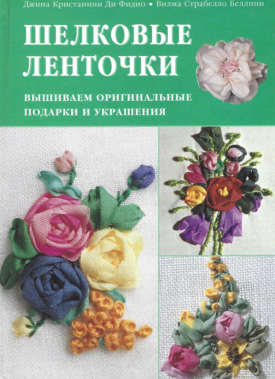 Шелковые Ленты Для Вышивки Купить В Москве