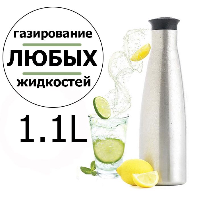 Сифон для газирования воды и напитков Mosa Soda Splash 1.1L