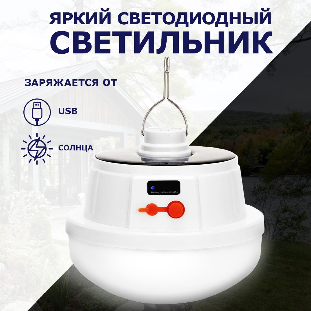 Светильник-переноска 24hmarket YYC2026/_1200, Солнечный элемент + батарея,  Встроенный аккумулятор - купить по выгодной цене в интернет-магазине OZON  (241140518)