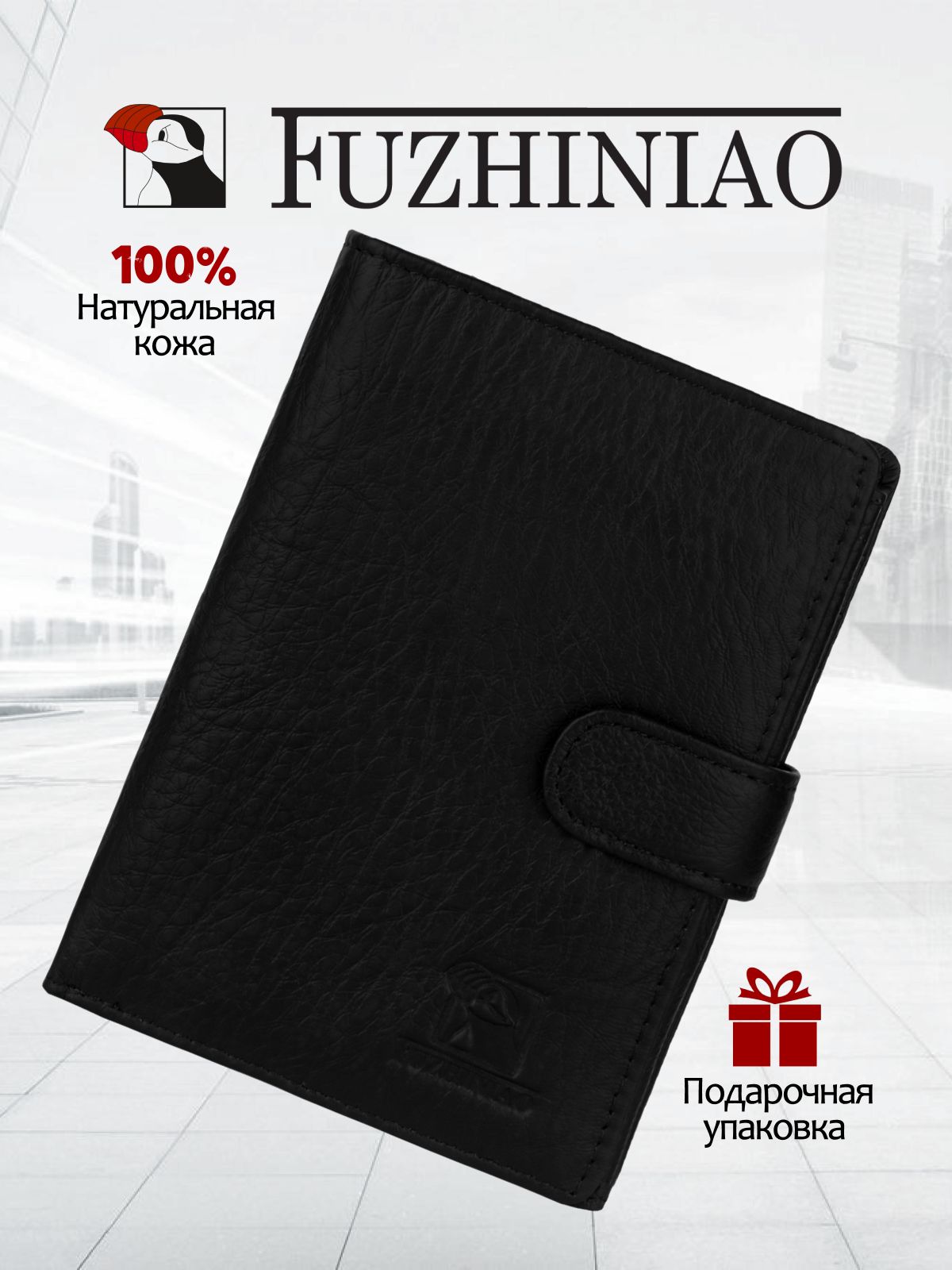 FuzhiniaoПортмоне