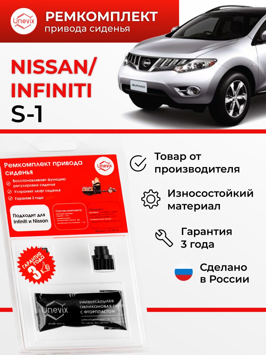 Ремкомплект привода сиденья: шестерни привода сидения Infiniti FХ35 FX45  S50, Nissan Мurаno Z50, UX-RK-S1, артUX-RK-S1 - купить в интернет-магазине  OZON с доставкой по России (718690309)