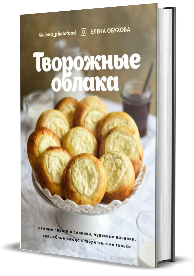 Книга Выпечка Из Творога – купить в интернет-магазине OZON по низкой цене