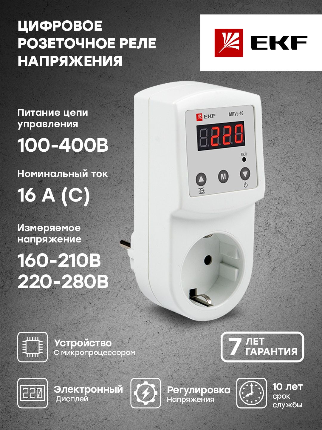 Ekf tm as реле времени Цифровое розеточное реле напряжения MRVs-16 EKF PROxima - купить по выгодной цен - Товар на картинке можно купить.