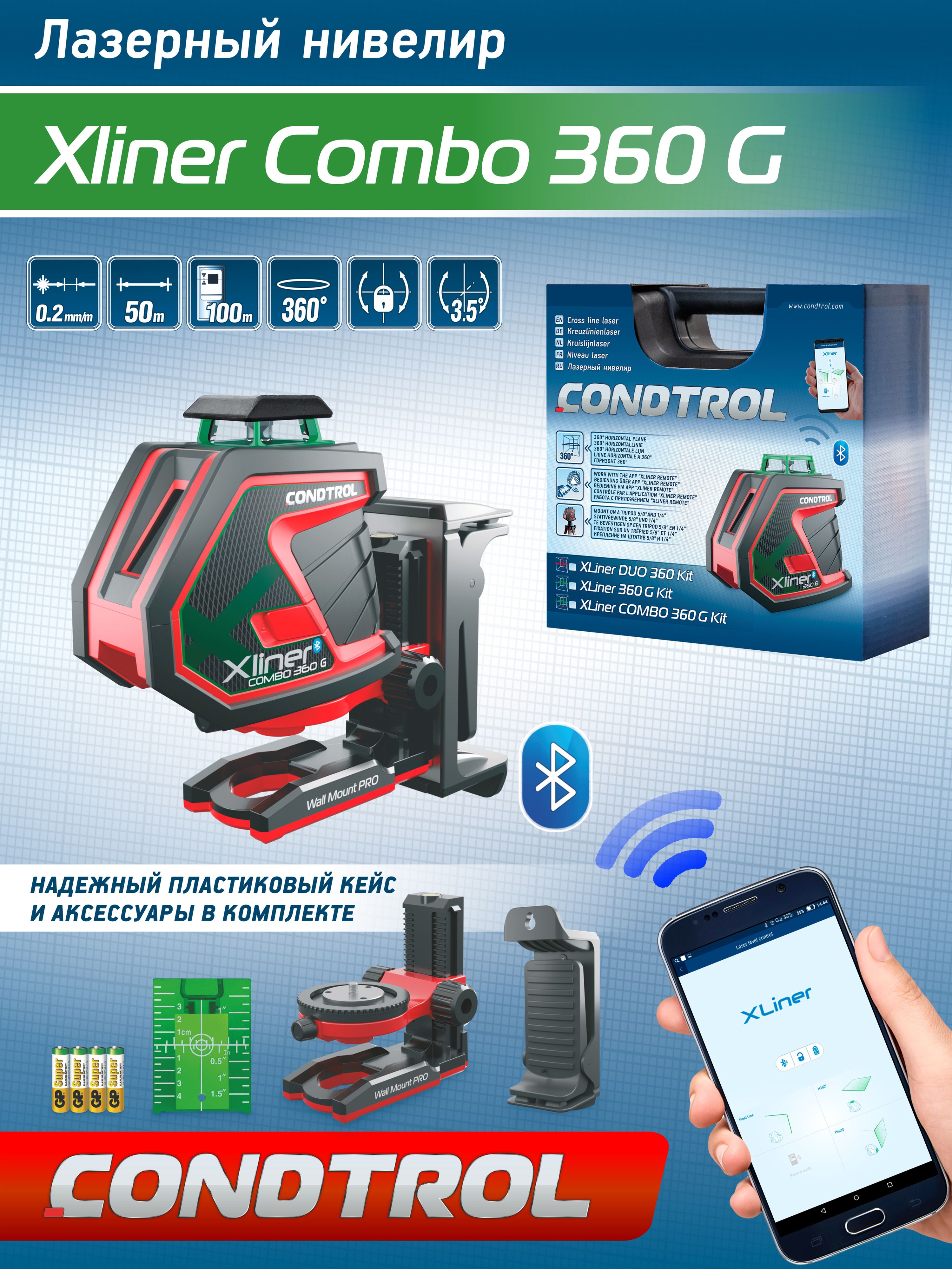 Комбо 360. Condtrol Xliner Combo. Лазерный нивелир Condtrol Xliner 360 g. Лазерный уровень самовыравнивающийся Condtrol Xliner Combo 360.