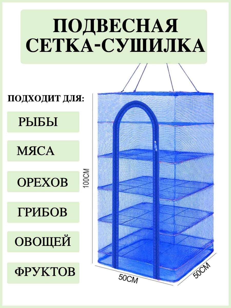 Сушилка Для Рыбы Купить В Спб