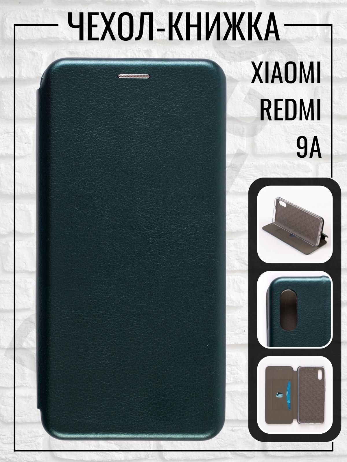 Чехол на редми 9а / redmi 9a чехол / чехол редми 9а / чехол книжка на редми  9а - купить с доставкой по выгодным ценам в интернет-магазине OZON  (523477738)