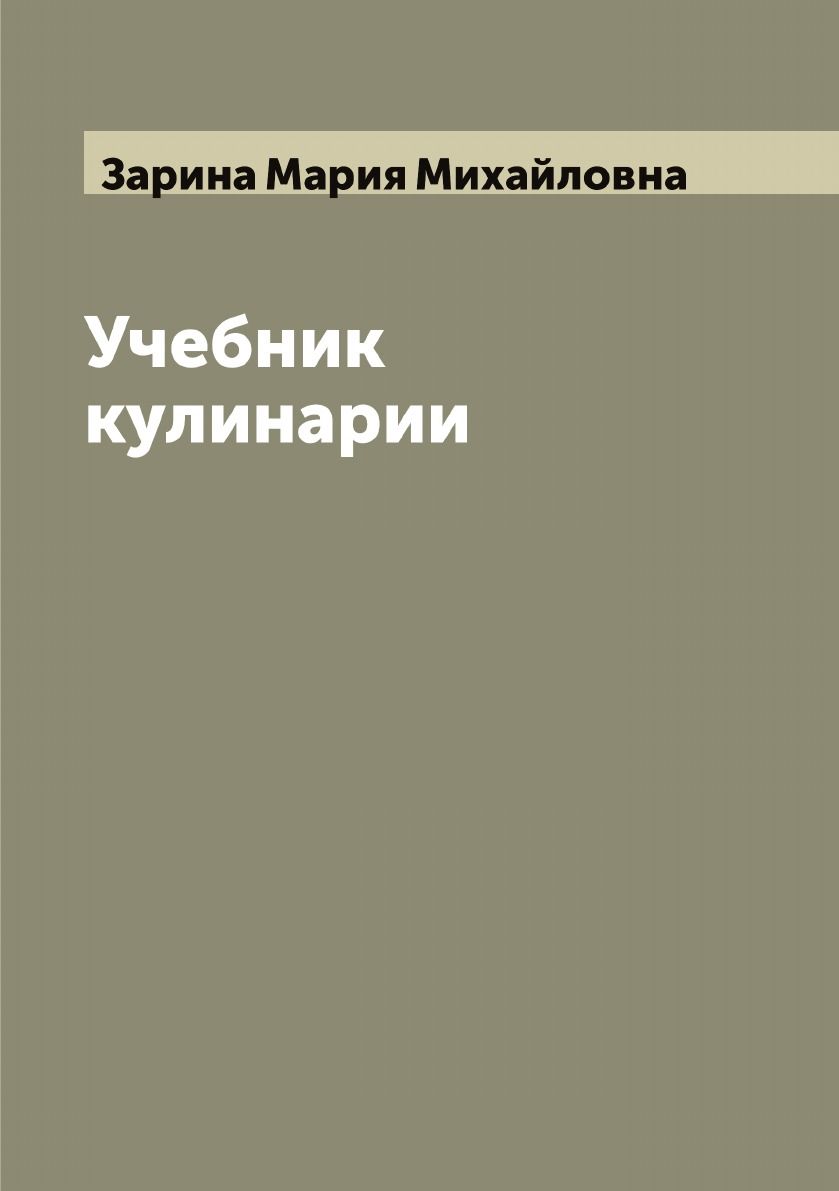 Учебниккулинарии