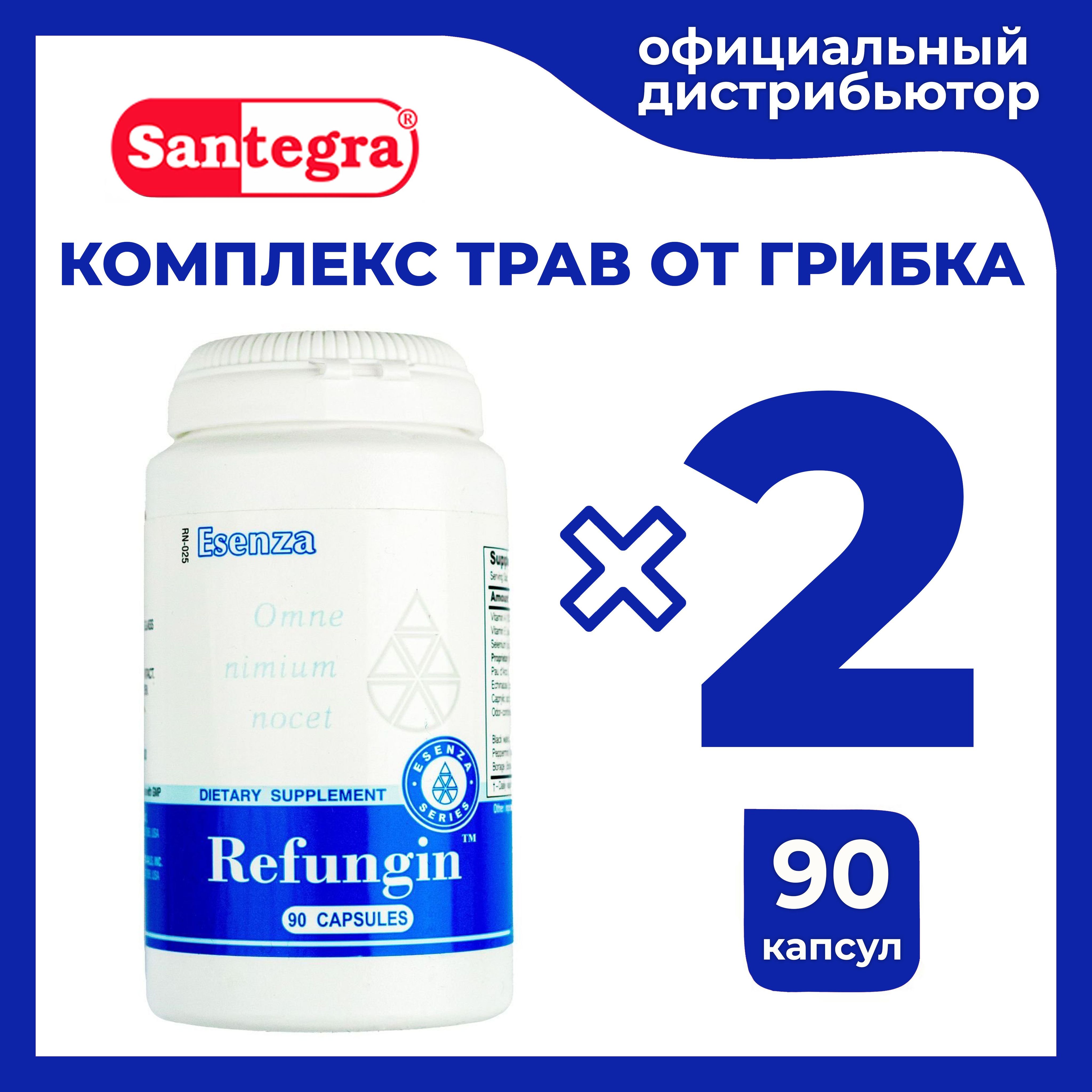 Растительный противогрибковый препарат Refungin Santegra США 90 капсул / Средство от паразитов, глистов и кандида Рефунгин Сантегра