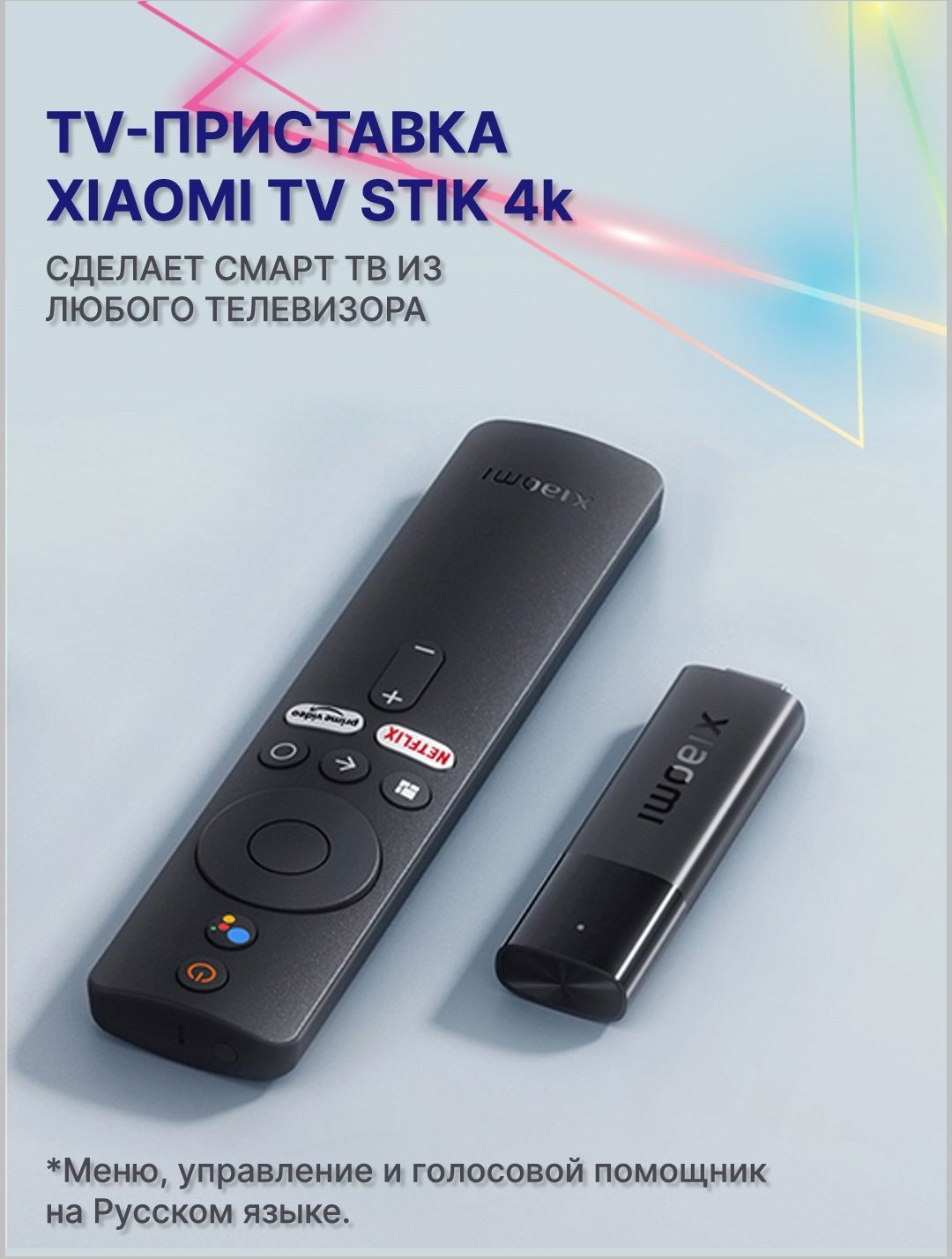 Медиаплеер Xiaomi Tv Stick Купить