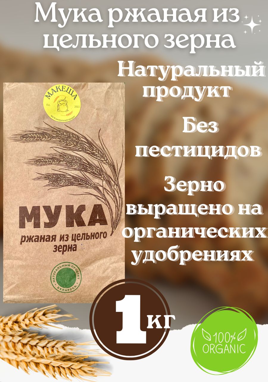 Мука ржаная из цельного зерна органическая - купить с доставкой по выгодным  ценам в интернет-магазине OZON (724920210)