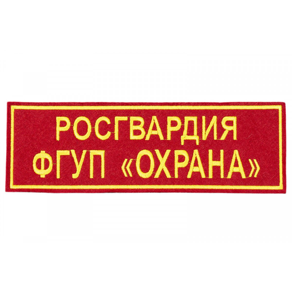 День образования фгуп охрана росгвардии. ФГУП охрана Росгвардии картинки. ВОХР ФГУП охрана. Эмблема ФГУП охрана Росгвардии.