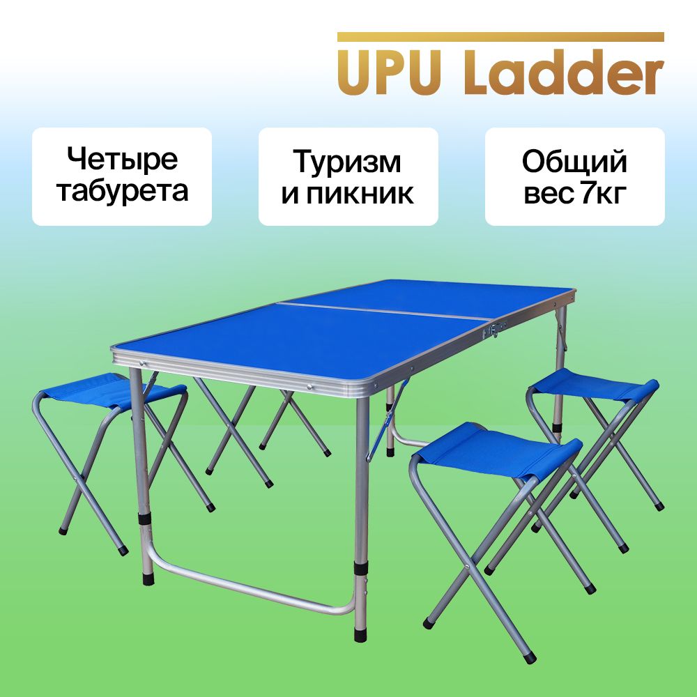 Стол складной четырехместный алюминиевый upu ladder upcz 2