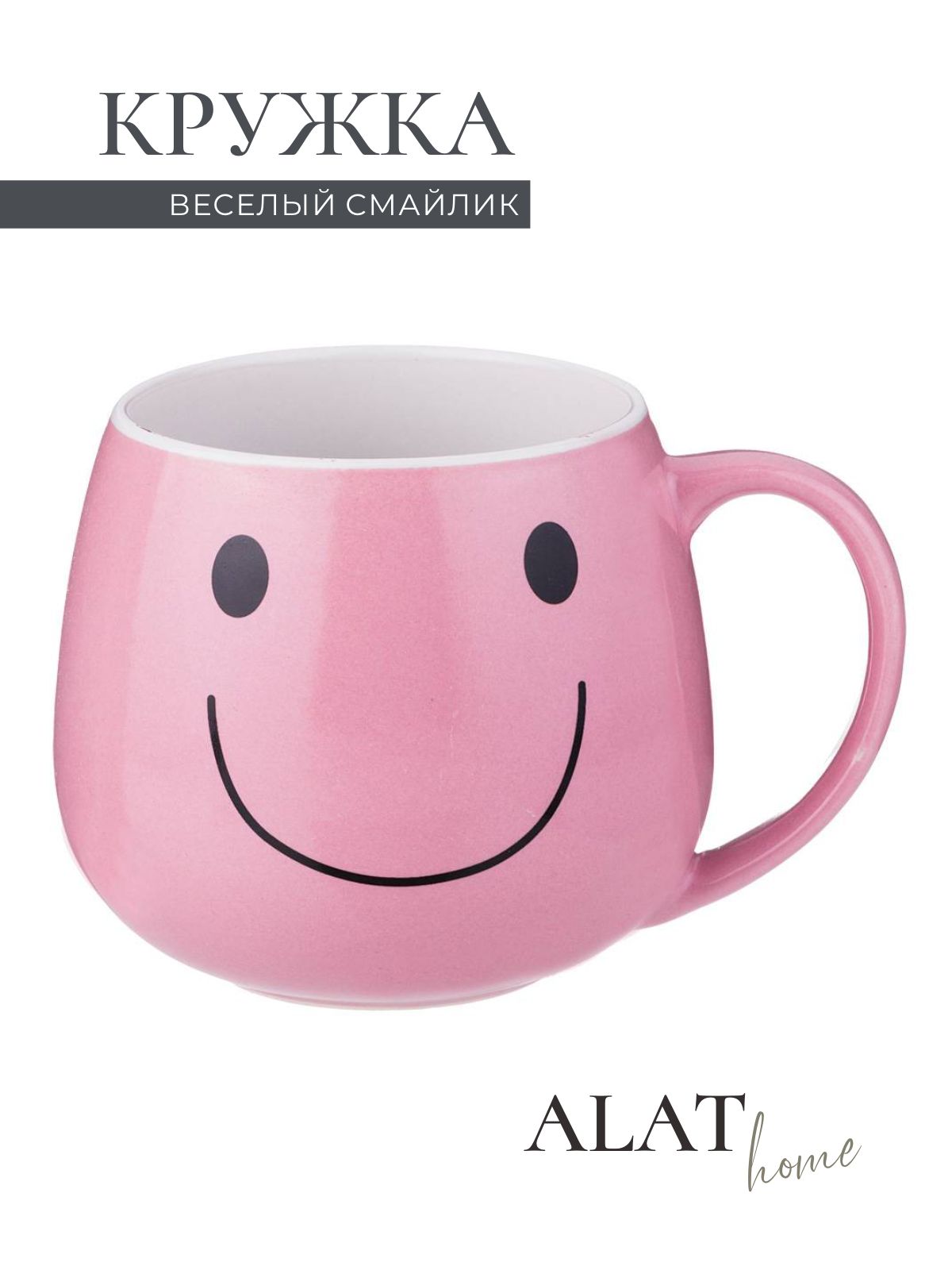 кружка lefard смайл / 260-605. кружки с мордочками. смайл с чашкой. кружки с рожицами. разноцветные кружки.