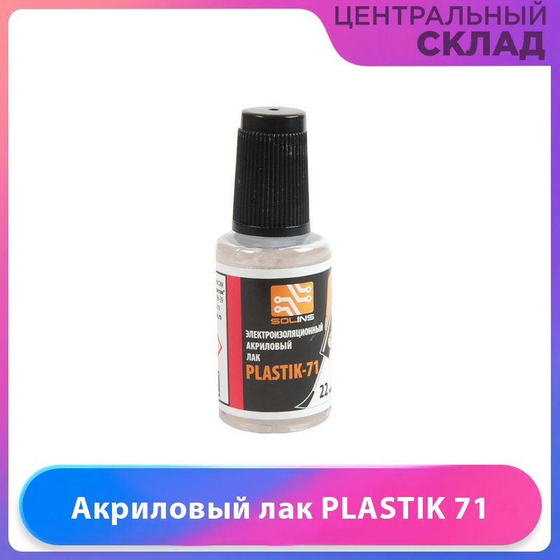 лак для пайки. цапонлак solins. лак пм цапон 30мл blue а090015. Tsap-gr-kis20. лак для пайки.