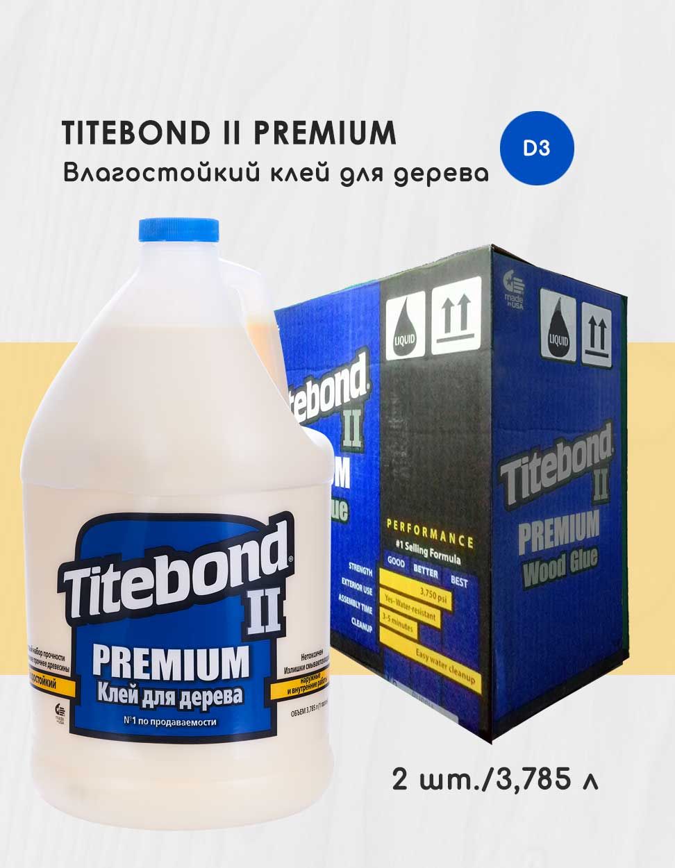 Клей ПВА TITEBOND II Premium столярный влагостойкий_/_бежевый_бежевый 3785  мл, 2 шт. - купить по доступным ценам в интернет-магазине OZON (729522060)