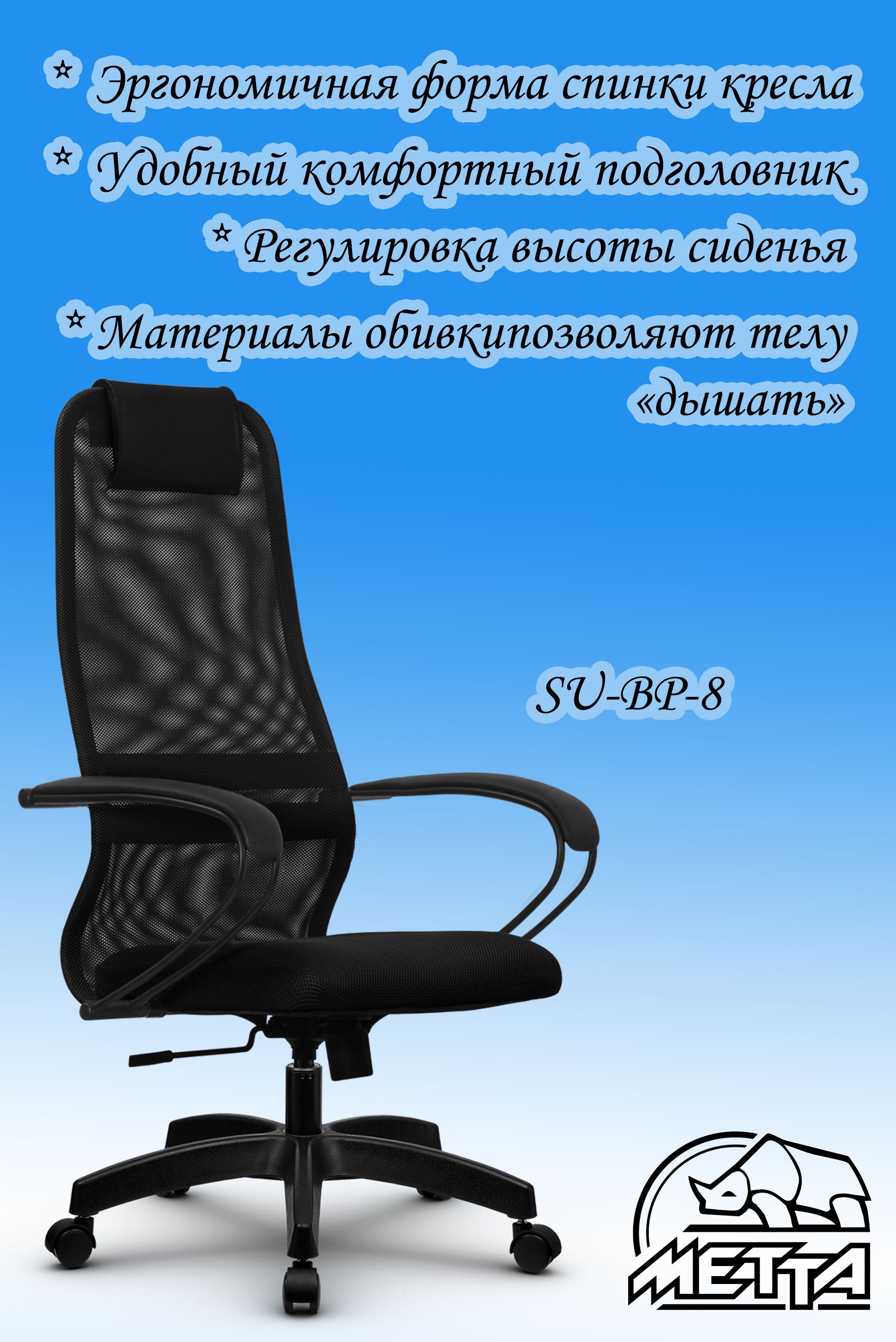 Офисное кресло метта su bp 8