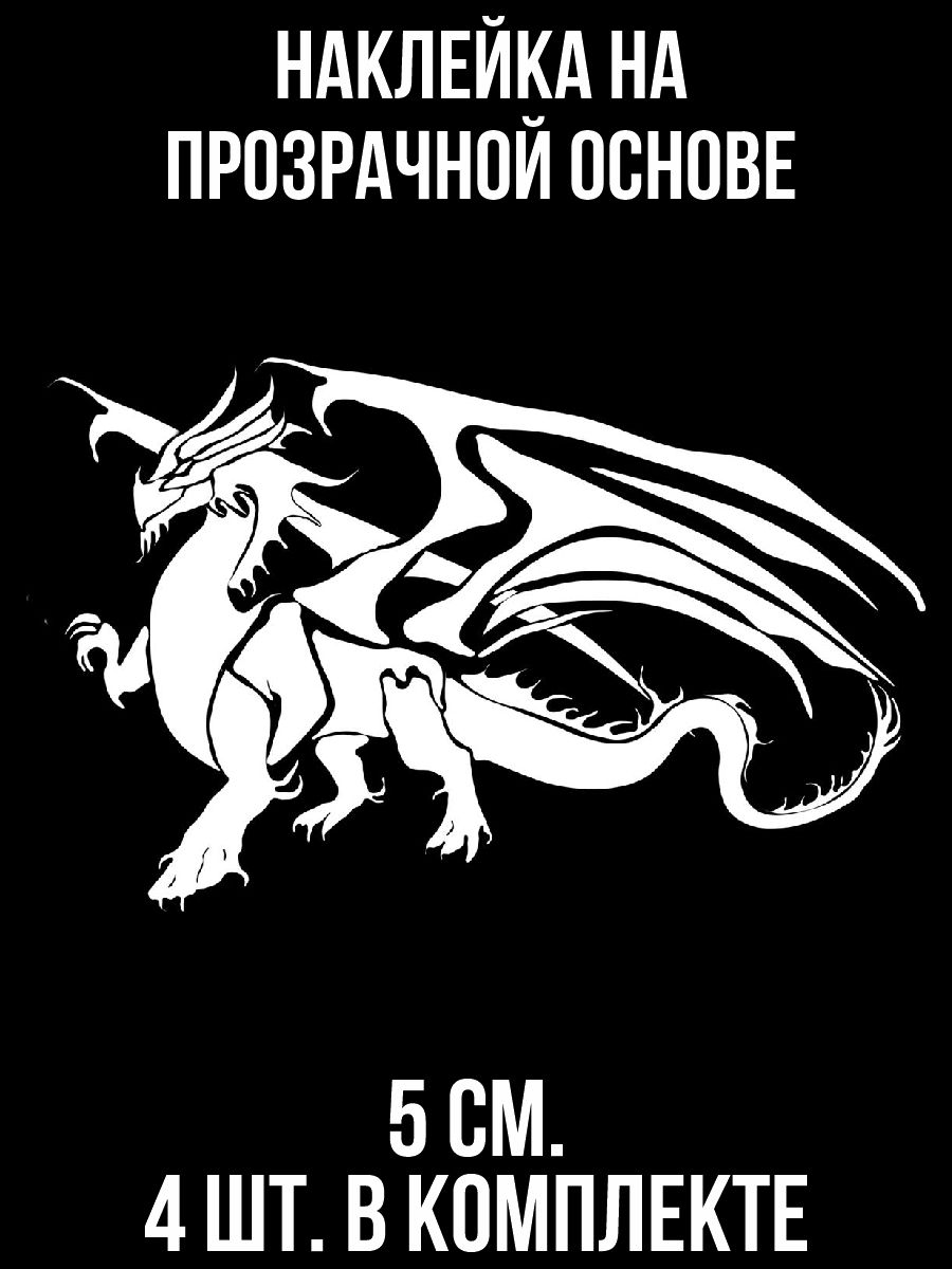 ✅ Наклейки на авто виниловые &quot;силуэт дракона китай&quot; в интернет-ма...