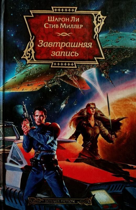 Завтрашнюю запись