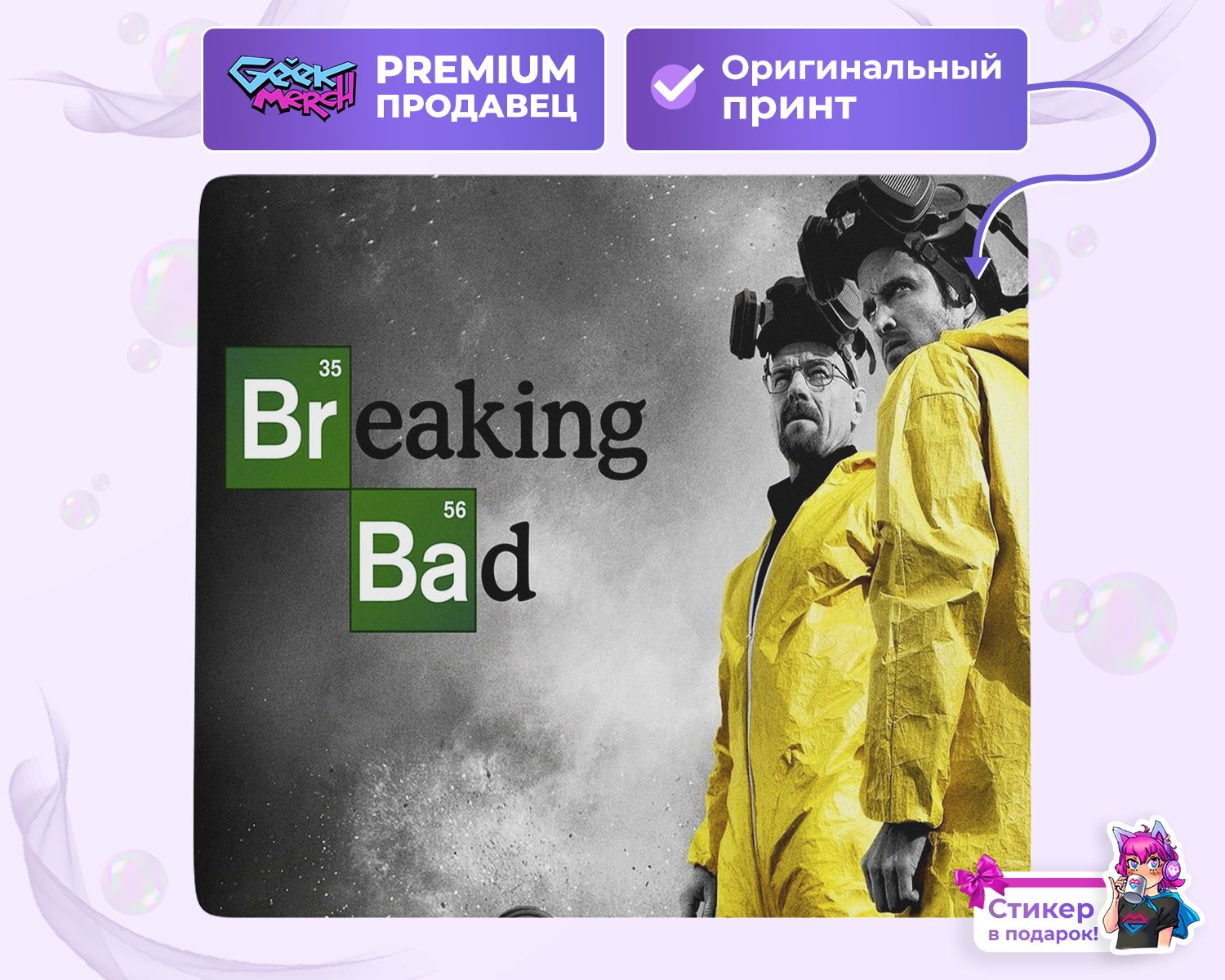 Breaking bad telegram. Коврик для мышки во все тяжкие.