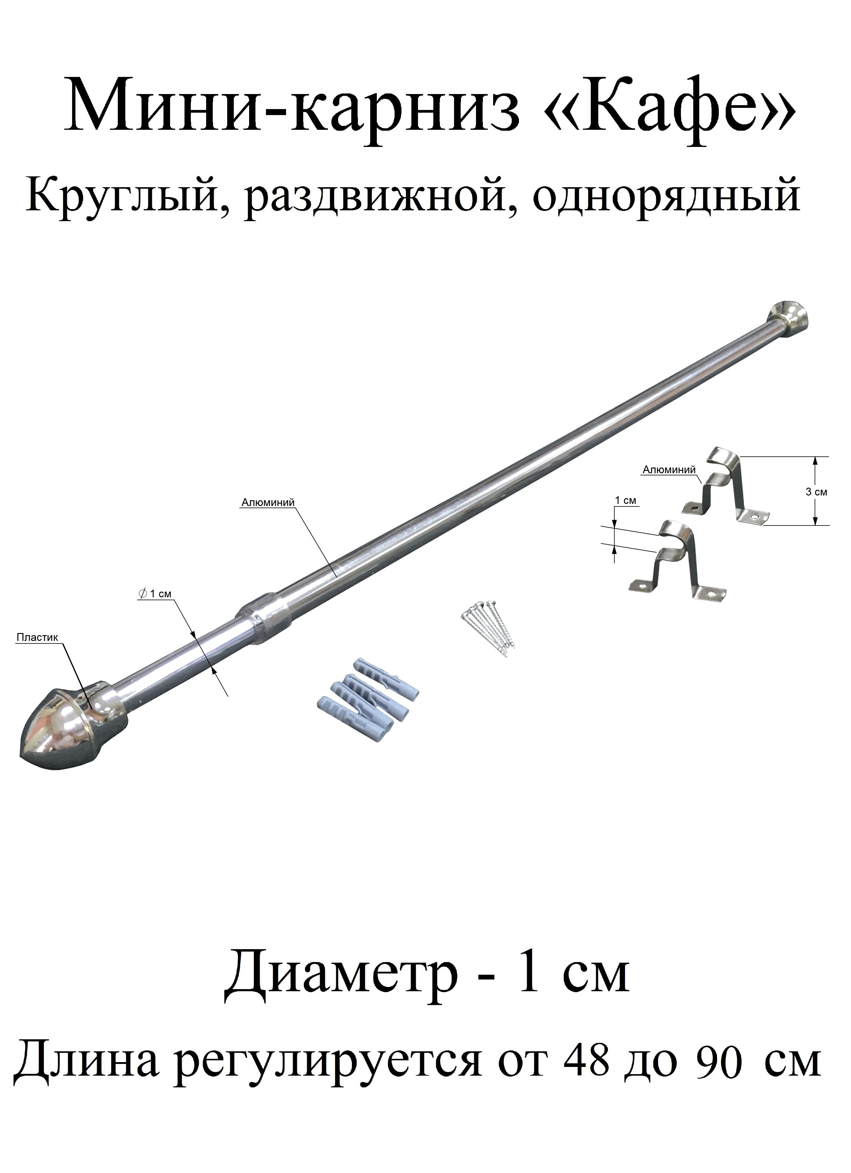 Мини Карниз Для Штор Купить